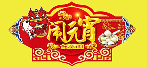 神工機械制造祝您元宵節(jié)快樂！